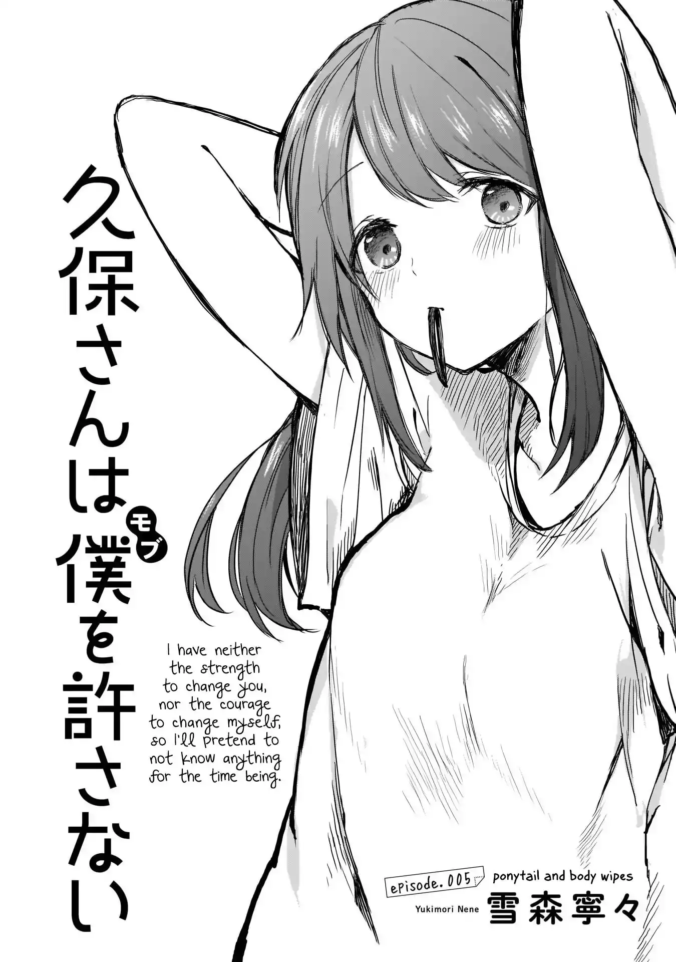 Kubo-san wa Boku (Mobu) wo Yurusanai Chapter 5 1